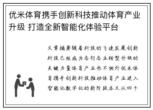 优米体育携手创新科技推动体育产业升级 打造全新智能化体验平台