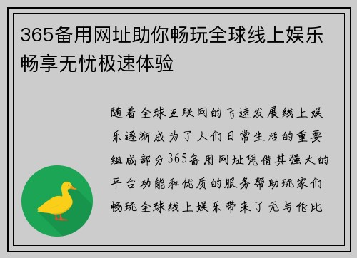 365备用网址助你畅玩全球线上娱乐 畅享无忧极速体验