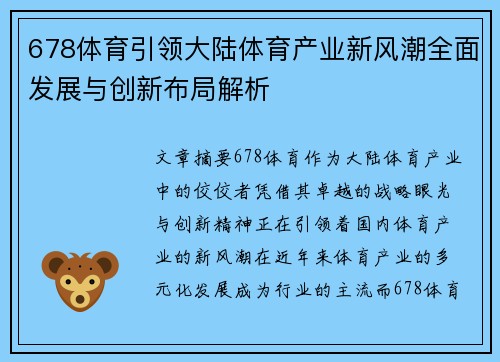 678体育引领大陆体育产业新风潮全面发展与创新布局解析