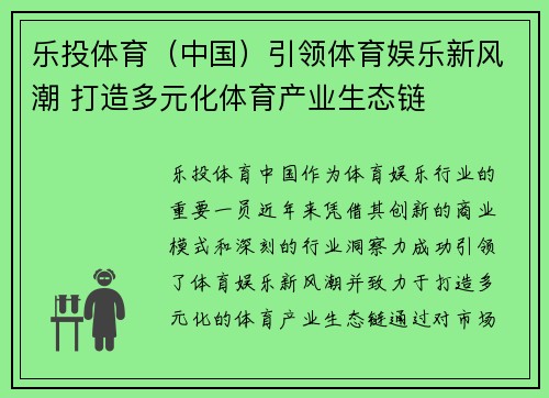 乐投体育（中国）引领体育娱乐新风潮 打造多元化体育产业生态链